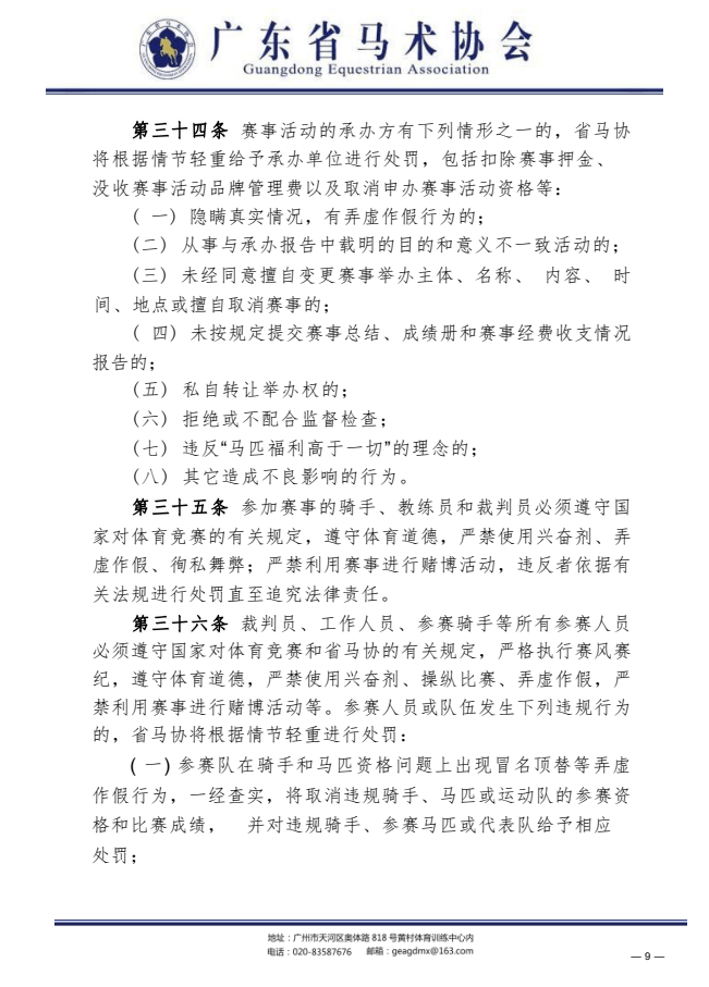 体育皇冠信用网站_马术赛事活动该如何规范化？广东马协发布重要通知体育皇冠信用网站！