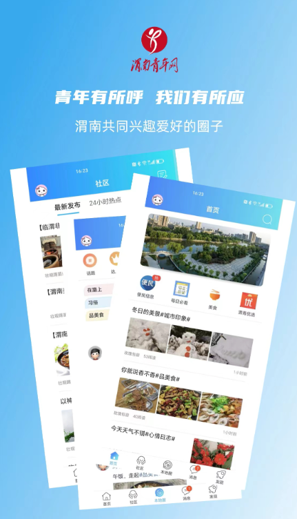 皇冠信用网APP下载_渭南青年网APP正式上线皇冠信用网APP下载，各大应用平台均可下载安装