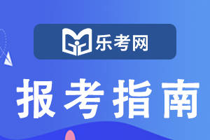 皇冠信用网如何注册_乐考网:注册会计师如何修改报名照片的具体内容皇冠信用网如何注册？