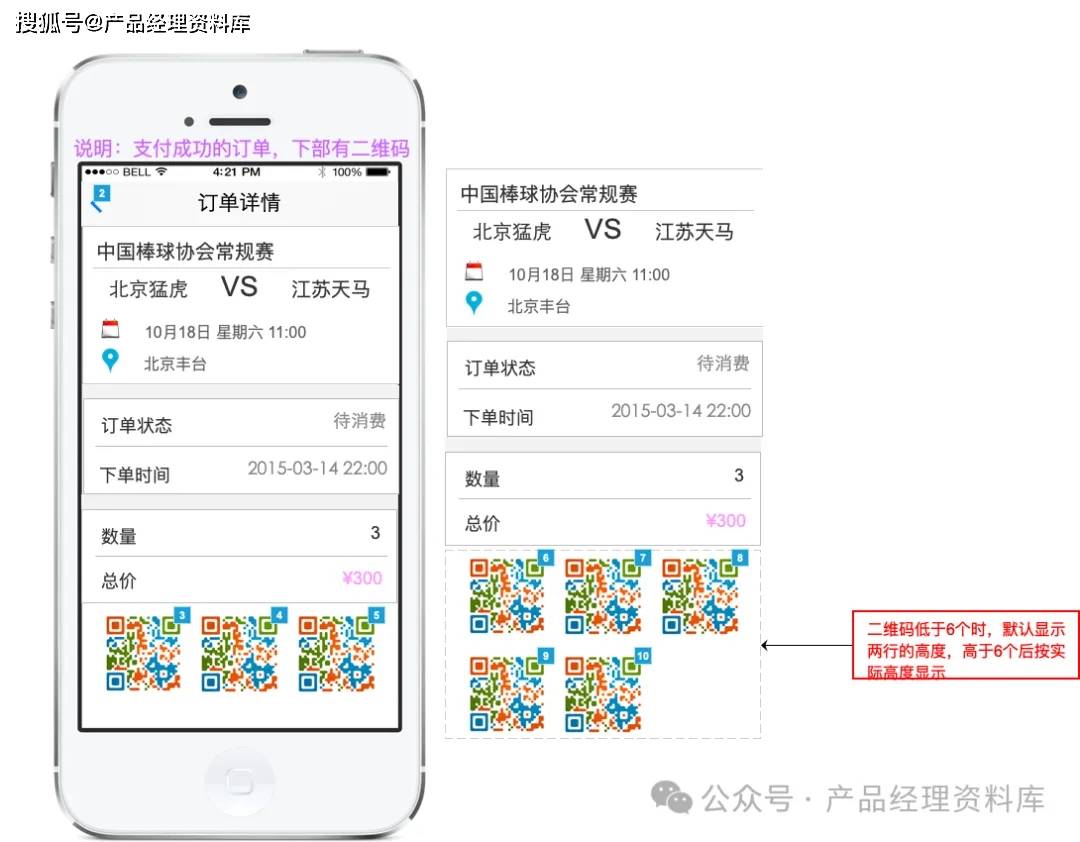 皇冠体育app_体育赛事APP产品Axure RP原型.rp