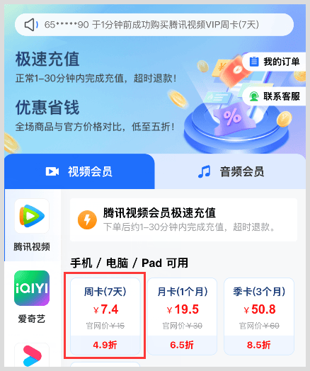 皇冠会员账号_腾讯视频VIP会员账号怎么扫码登录皇冠会员账号？一个腾讯视频会员VIP帐号能登录几个人设备