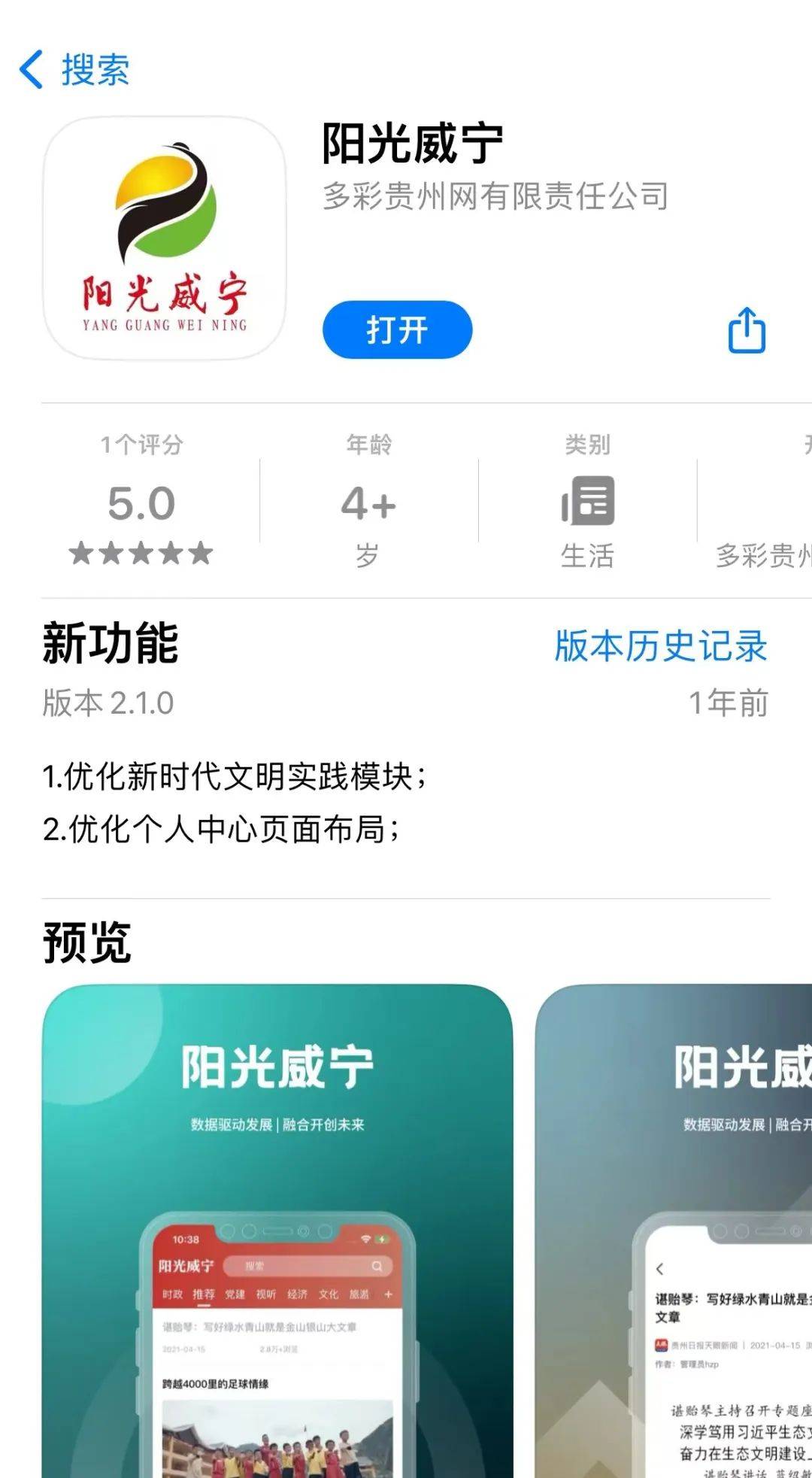 皇冠app下载_“阳光威宁”APP上线皇冠app下载，欢迎下载使用→