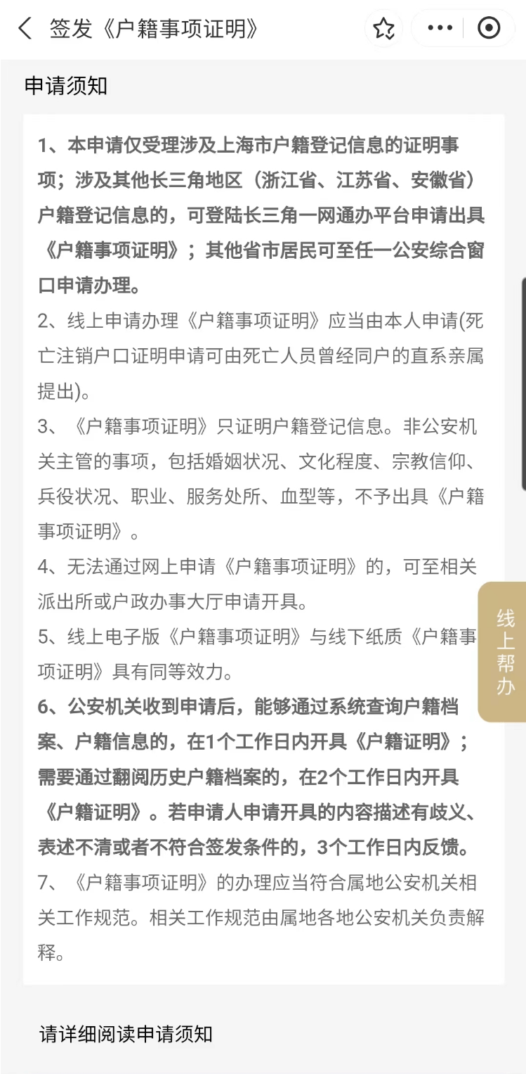 皇冠信用网在线申请_【便民】这些常用证明皇冠信用网在线申请，你会在线申请吗？