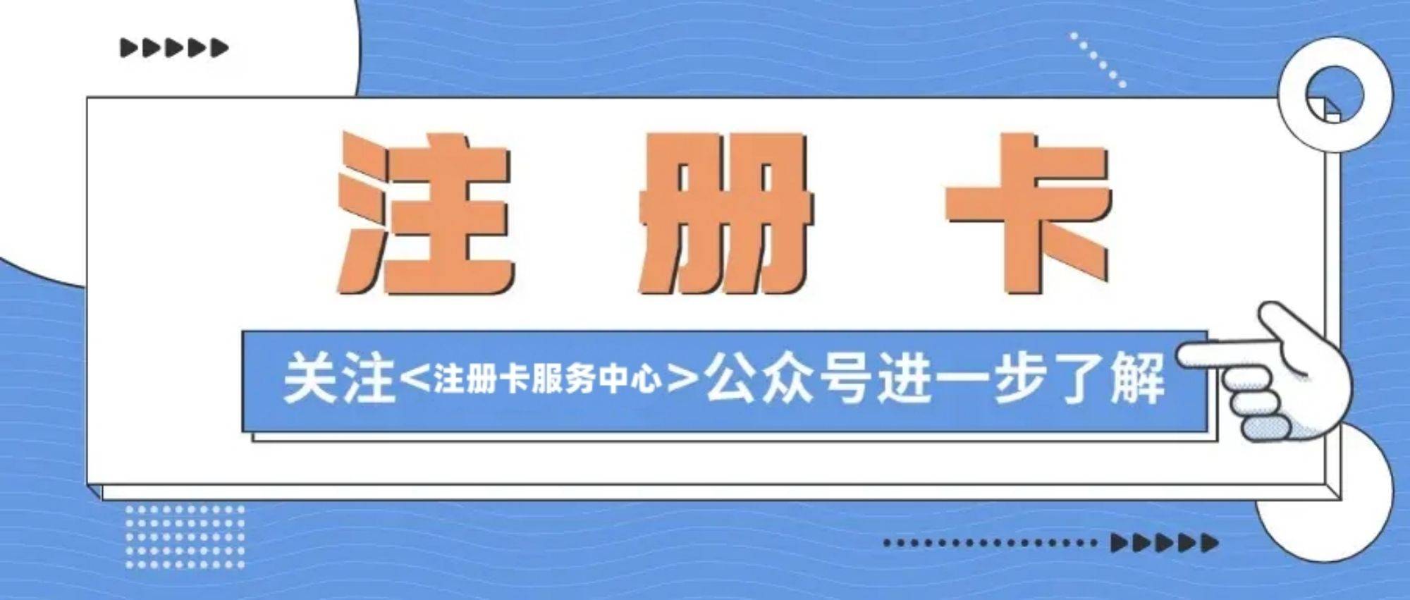 怎么注册皇冠信用網_注册卡怎么激活怎么注册皇冠信用網？注册卡怎么使用？