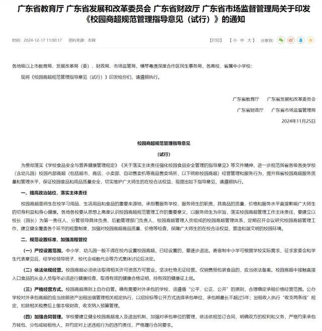 皇冠信用网代理怎么申请_禁设校园小卖部皇冠信用网代理怎么申请，广东出手了